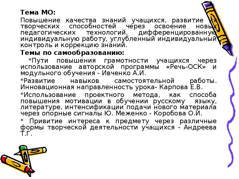 Темы мо по русскому языку. Темы мо по русскому языку. Внеклассная работа учителя. Методические проблемы на уроке. Темы мо по русскому языку.