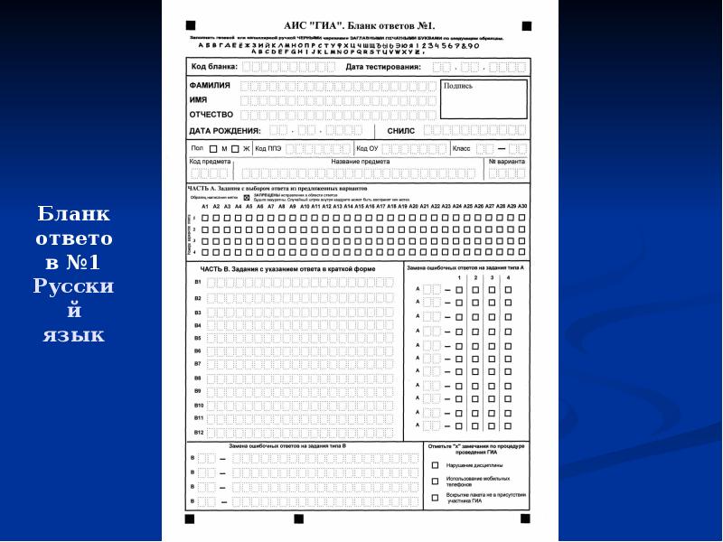 Образец заполнения бланка гвэ по русскому языку