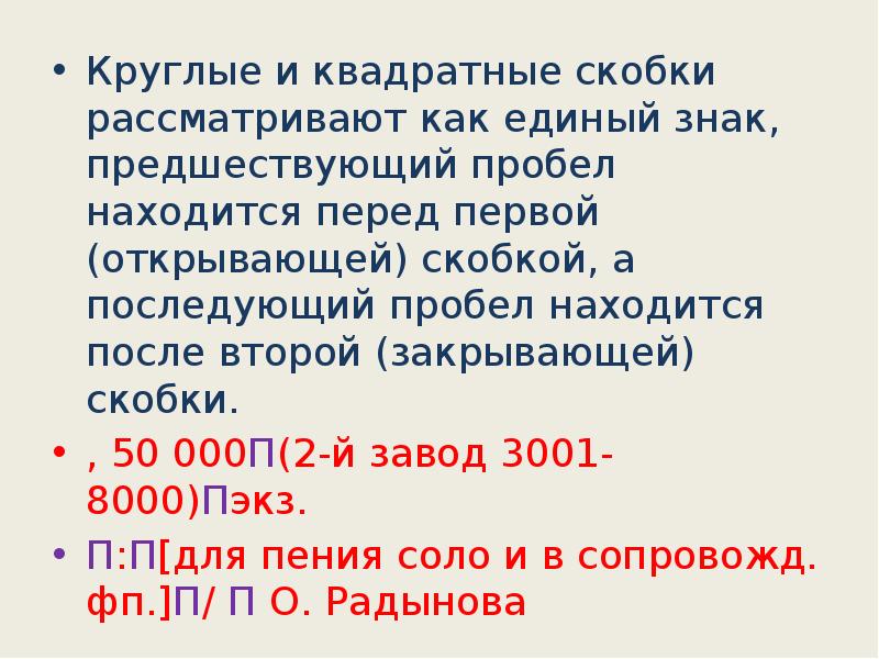 Квадратные скобки точка после. Круглые и квадратные скобки. Квадратные скобки круглые скобки. Круглые скобки и квадратные скобки в математике. Когда ставятся круглые и квадратные скобки.