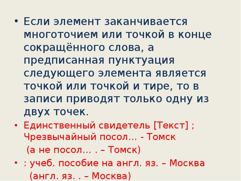 Закончилось окончание. Сокращение слов в конце предложения. Сокращения без точки в конце. Сокращение в конце предложения. Точка в конце предложения.