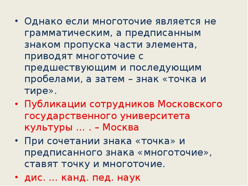 Однако. Однако если. Многоточие пробел. Правила многоточия в русском языке.