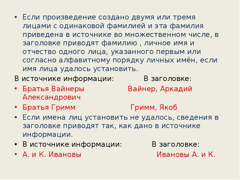 Фамилия во множественном числе. Фамилия множественное число. Отчество во множественном числе. Фамилия мн число. Фамилия во множественном числе в русском.