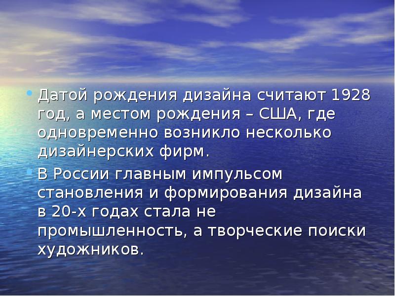 Где одновременно. Дата рождения дизайна 1928. Дата рождения дизайна 1928 а местом США. Рождение дизайна США 1928. Датой начала истории дизайна считается.