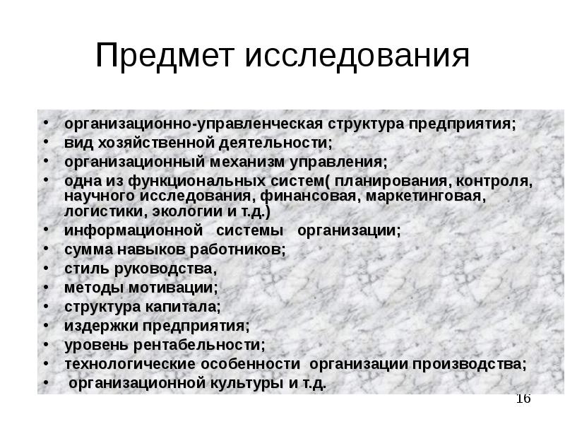 Организационные исследования. Исследование организационных структур.. Исследование организационной и управленческой структуры. Обследование организационной структуры. Исследование организационных структур предполагает.