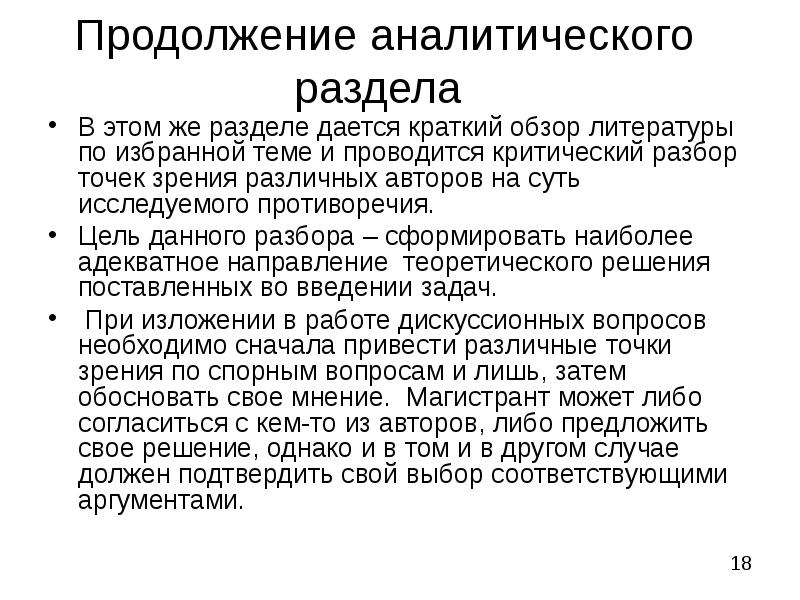 Аналитический обзор литературы по теме. Аналитическое продолжение. Аналитический обзор литературы это. Задачи обзора литературы. Обзор литературы в исследовании.