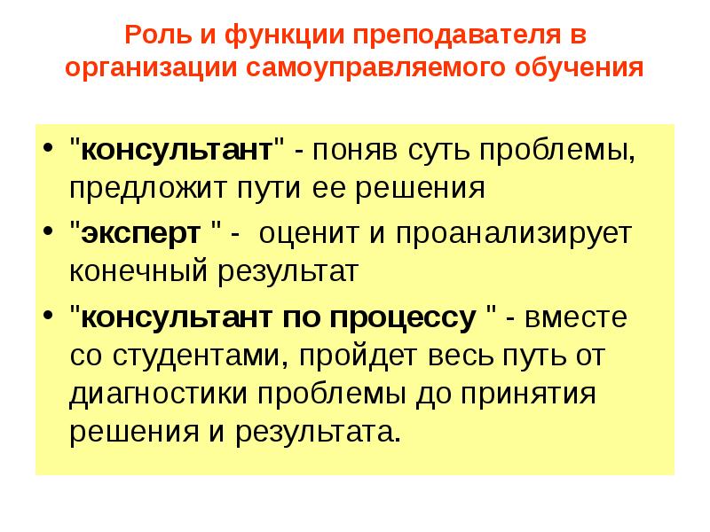 Проблемы решающие дидактикой. Функции преподавателя. Роль педагога в дистанционном обучении. Функции педагога в обучении. Функции и роль учителя.