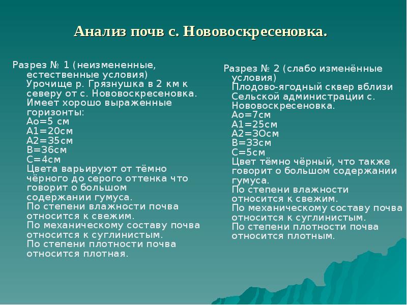 Презентация анализ почвы