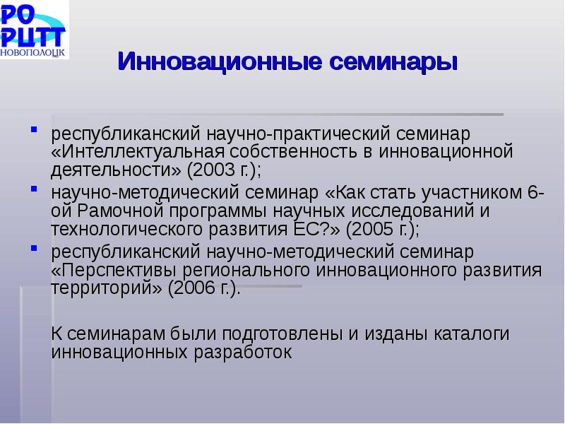 Семинар инновационная деятельность. Программа республиканского семинара.