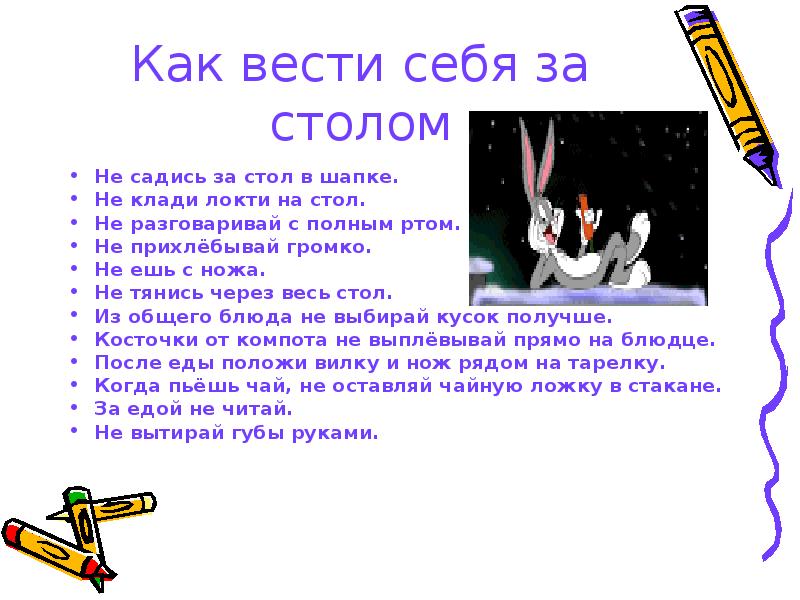 Клади на стол. Как вести себя за столом. Правила как вести себя за столом. Сочинение как вести себя за столом. Как вести себя на столе.