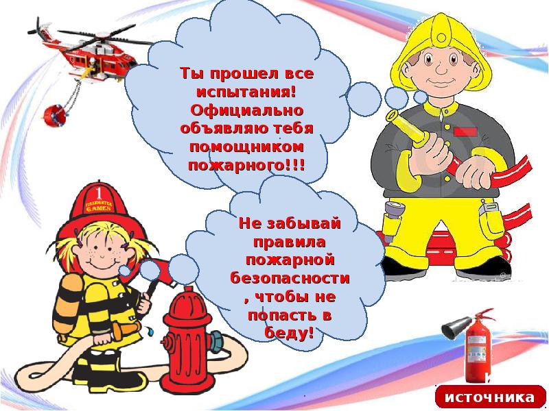 Пожарная безопасность картинки для детей в садик