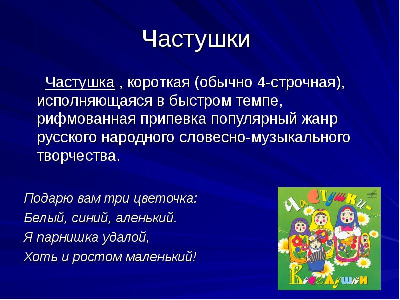 Имена в малых жанрах фольклора 1 класс родной русский язык презентация