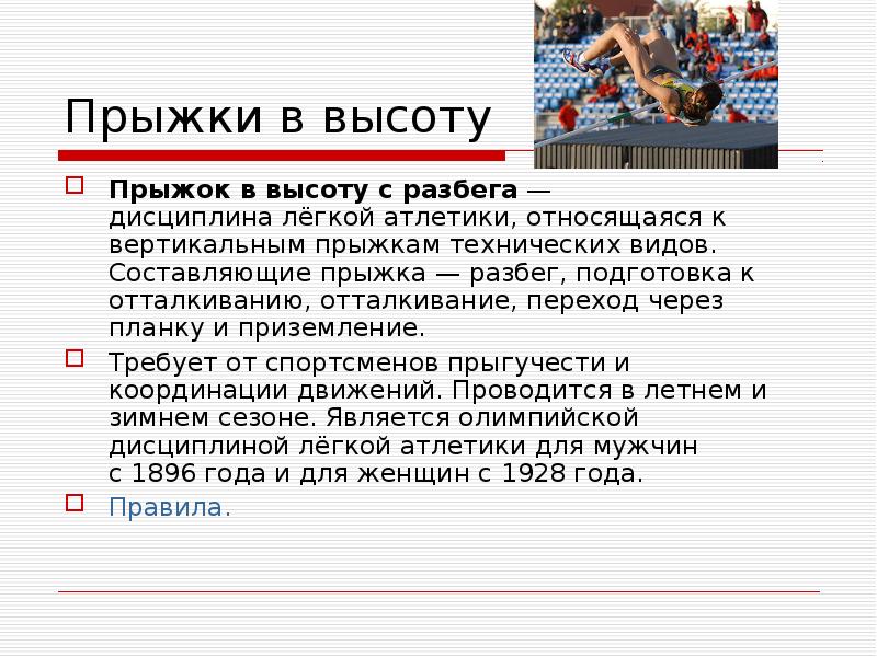 К видам легкой атлетики не относятся