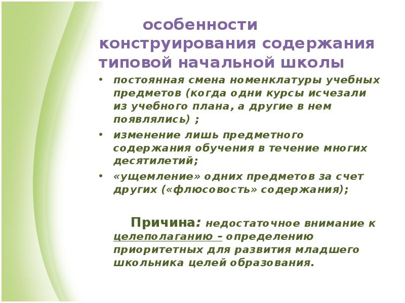 Постоянная смена. Особенности конструирования содержания образования. Подходы к конструированию содержания образования. Признаки конструирования. Дидактические подходы к конструированию содержания образования.