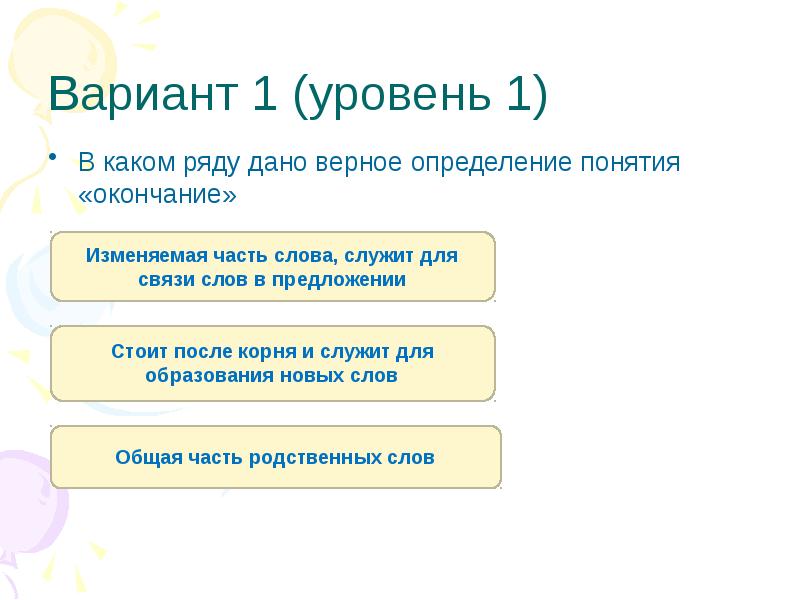 В каком ряду верно. Дайте верное определение понятию измерения. В каком ряду дано верное определение окончани. Верный определение слова. Дать определение окончание.