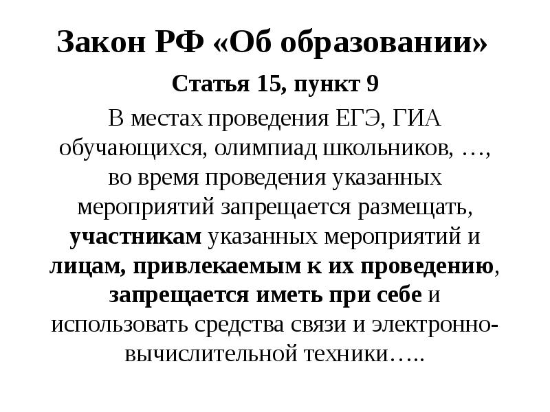 15 пункт 4. Статья 15. Закон об образовании 15 статья. Статья 15 пункт. Закон об образовании статья 15 пункт 6.