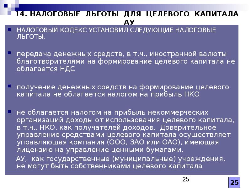 Цели создания целевого капитала нко. Целевой капитал некоммерческой организации это. Источники формирования целевого капитала. Целевые средства и целевой капитал. Примеры целевого капитала.