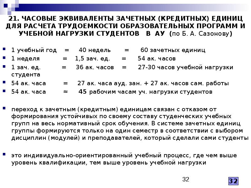 Как считать зачетные единицы в учебном плане