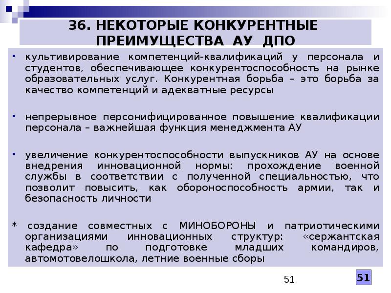 Конкурентные преимущества учебных заведений. Конкурентные преимущества учебных заведений. Умк перспективная начальная школа. 02 психолого-педагогическое образование какая специальность. Способы построения учебных программ.