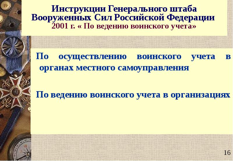 План работы по ведению воинского учета и бронированию граждан пребывающих в запасе в 20 году