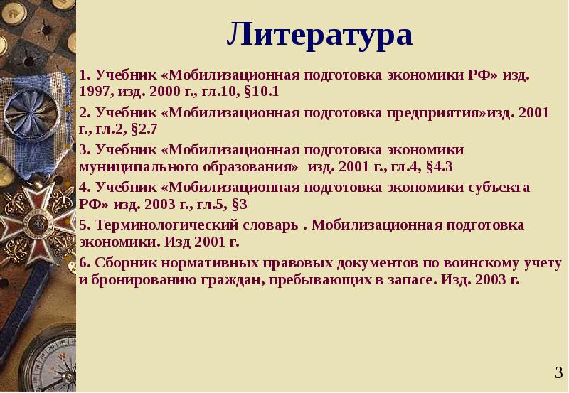 Доклад о состоянии работы по бронированию граждан пребывающих в запасе 2022 образец