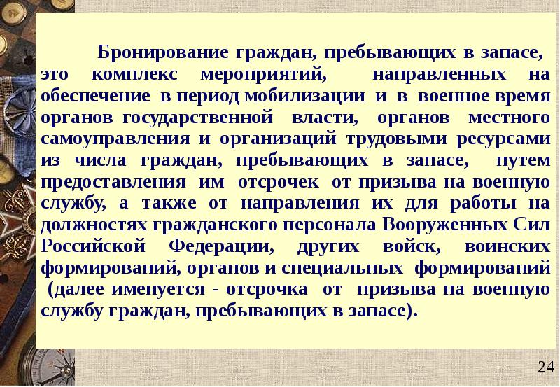 Доклад о состоянии работы по бронированию граждан пребывающих в запасе 2022 образец