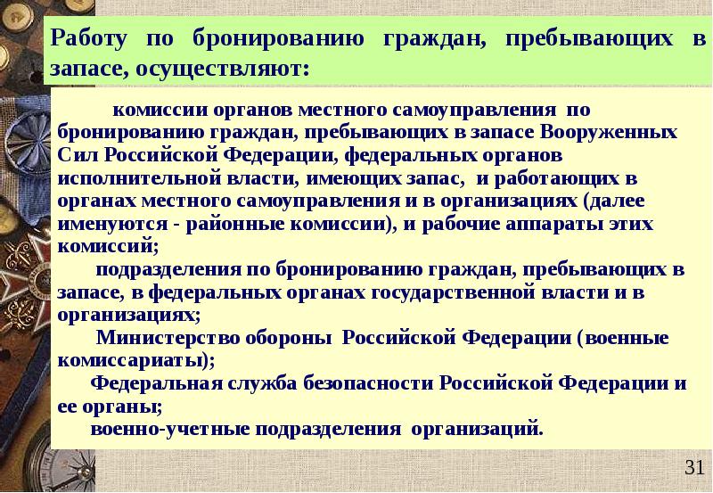 Доклад о состоянии работы по бронированию граждан пребывающих в запасе 2022 образец