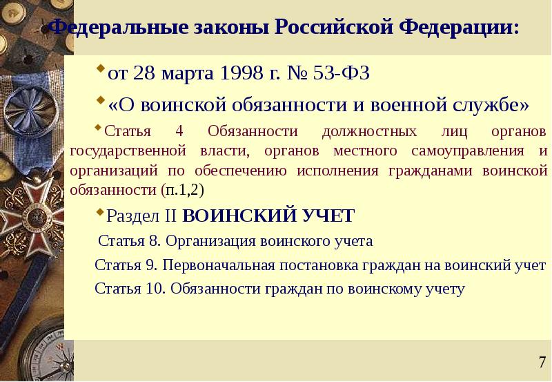 План по осуществлению воинского учета. Комиссия по бронированию граждан пребывающих в запасе. Письмо о бронировании граждан пребывающих в запасе. ФЗ О бронировании граждан пребывающих в запасе. План по бронированию граждан пребывающих в запасе.