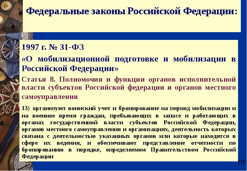 Воинский учет пребывающих в запасе. Воинский учет и бронирование граждан пребывающих в запасе. Картинки бронирование граждан пребывающих в запасе. Бронирование граждан пребывающих в запасе стенд. Бронирование граждан на период мобилизации.