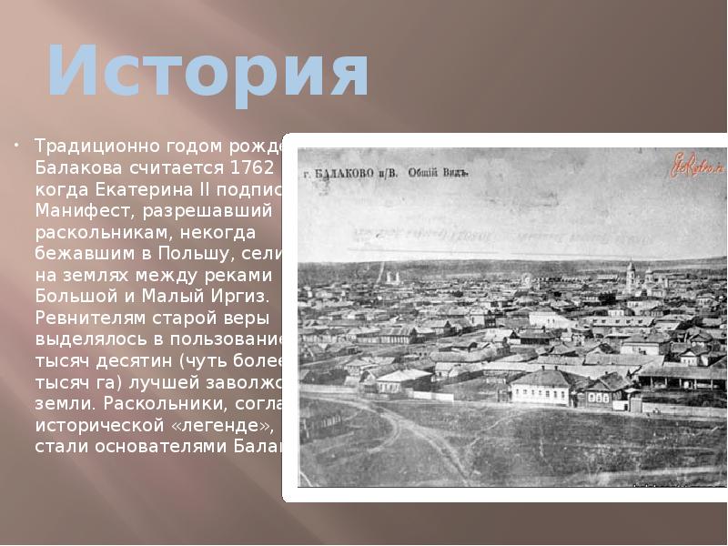 История города балаково