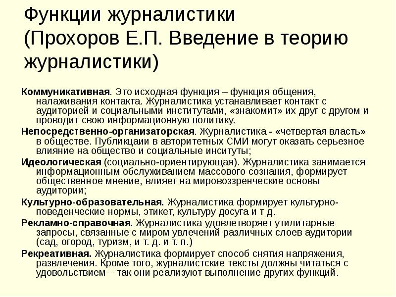 Функции журналистики