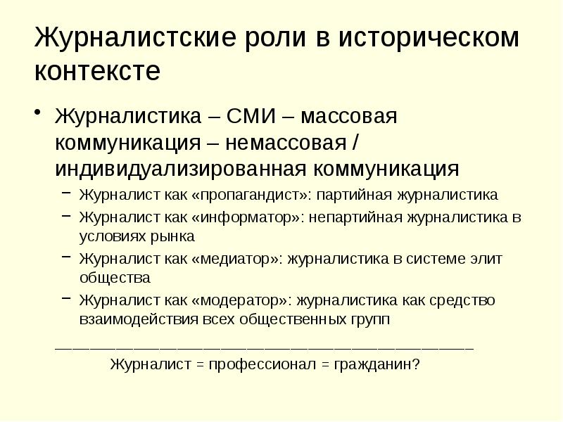 Исторический контекст