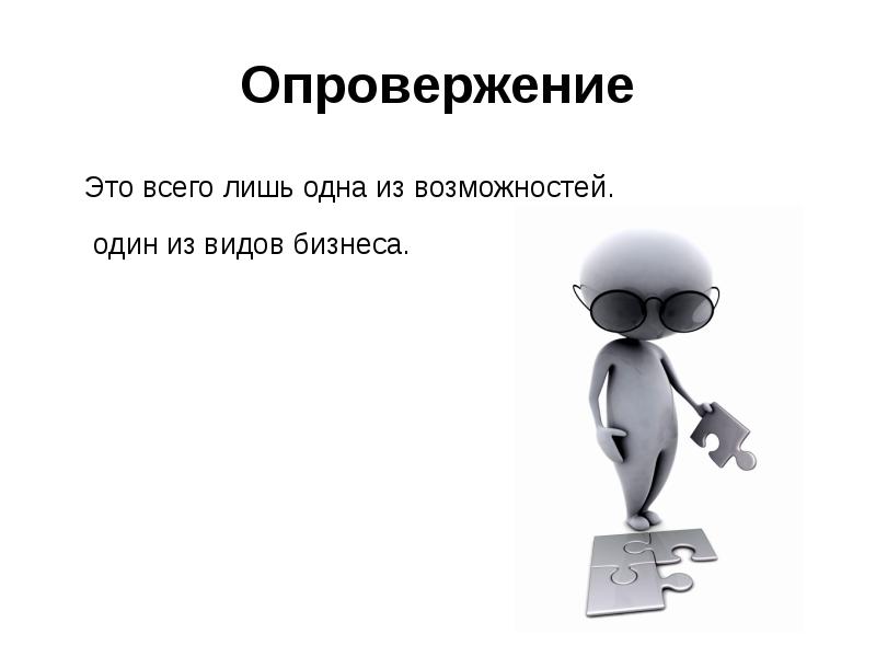 Опровержение это. Опровержение. Опровержение информации в интернете. Опровержение картинки. Опровергнуть это.