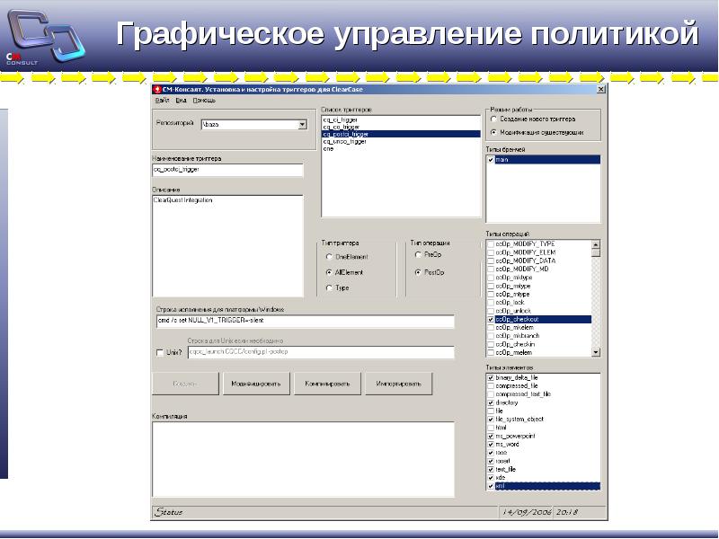 Графическое управление. Графическое управление службами. Управление графической карты. Rational CLEARCASE.