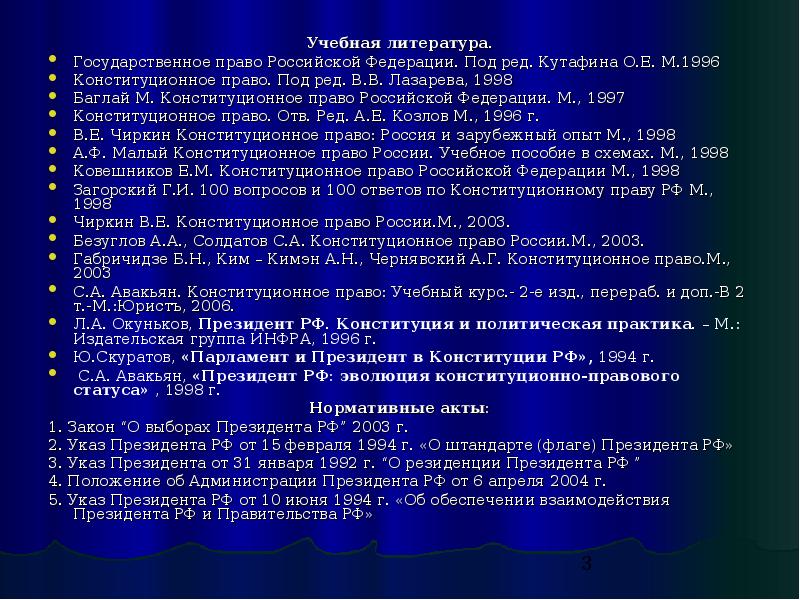 Сложный план на тему институт президентства в российской федерации