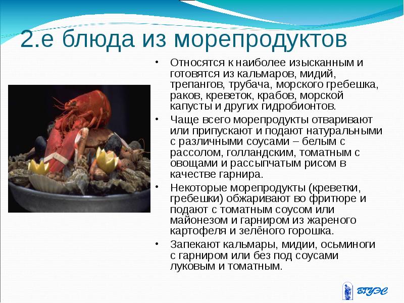 Презентация на тему рыба и морепродукты