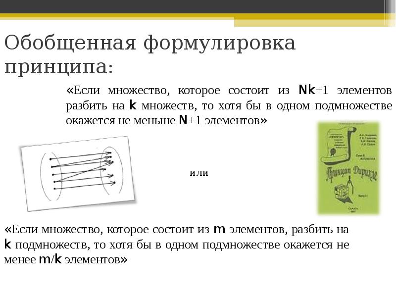 Формулировка принципа. Обобщенная формулировка задачи. Формулировка принципов. Формулы принципы Эйзенберга. Как формулируется принцип Наименьшей энергии.