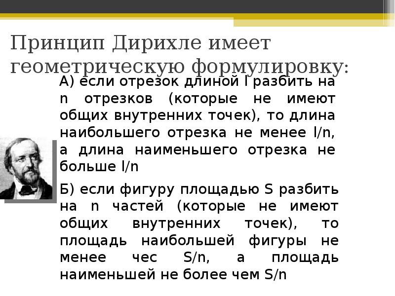 Проект принцип дирихле в задачах