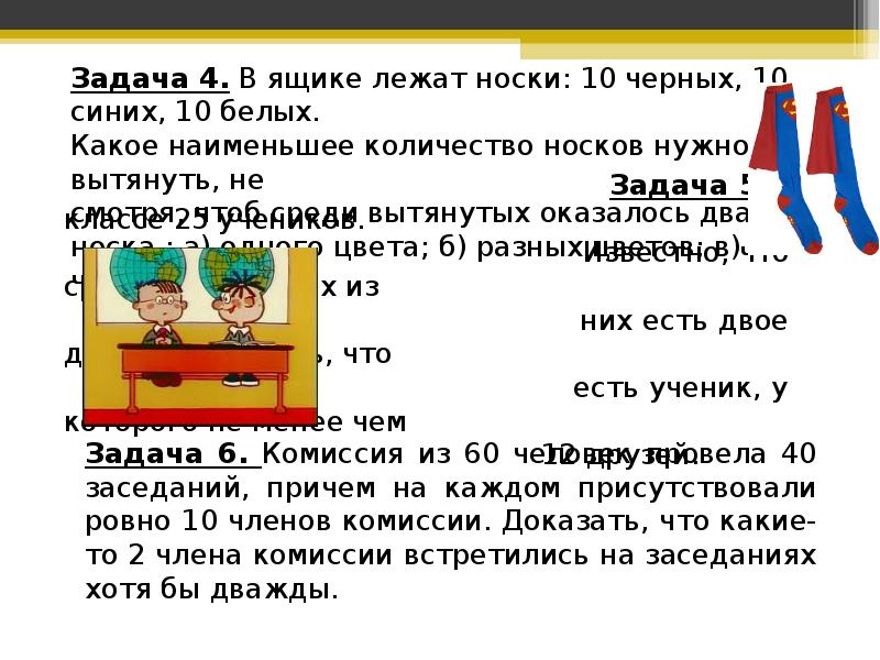 Принцип дирихле задачи с решениями 5 класс презентация