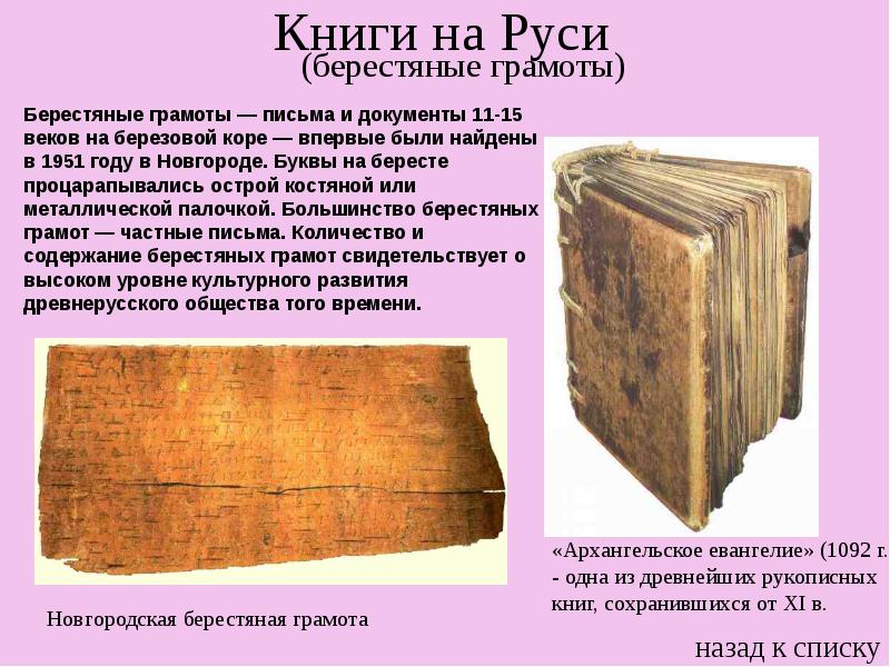 Первые книги презентация