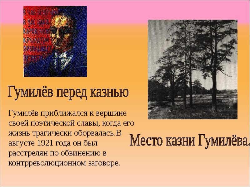 Презентация гумилев жизнь и творчество 11 класс