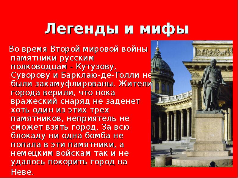 Легенды санкт петербурга презентация