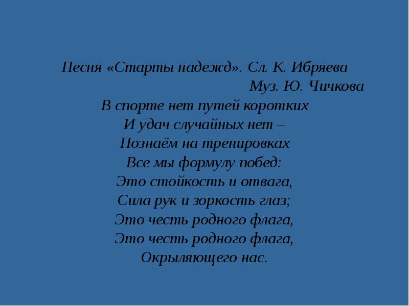 Родня песня слова. Родная песенка текст. Родная песенка Чичков текст. Родная песенка текст ю Чичков. Родная песенка Чичков Синявский.