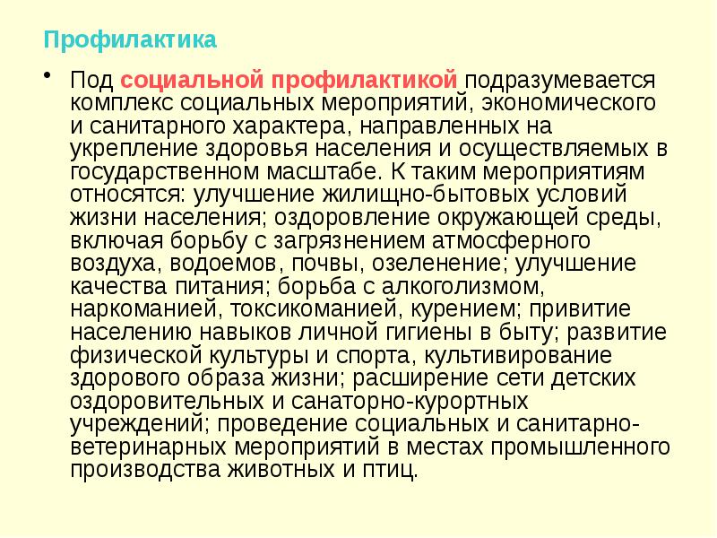 Социальный характер санитарно. Предупреждение распространения туберкулеза презентация. Профилактика – социально-экономические мероприятия туберкулез. Туберкулез памятка. Социальная профилактика туберкулез укрепление здоровья населения.