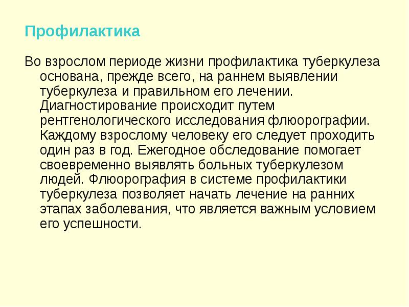 Основана прежде всего на том. Профилактика туберкулеза заключение. Неспецифическая профилактика туберкулеза. Профилактика туберкулёза у взрослых. Туберкулез памятка.