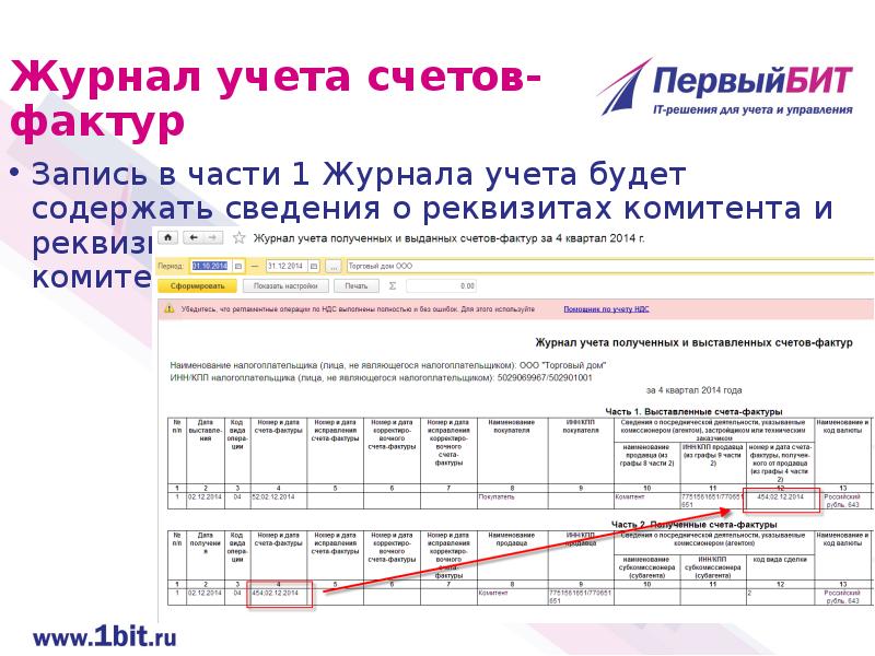 Журнал регистрации счетов фактур образец