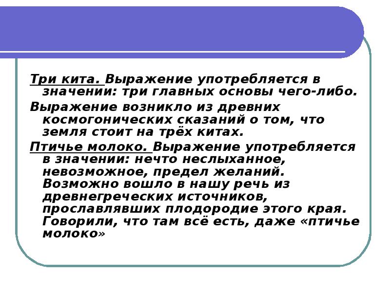 Употребление выражение. Употребление выражение. Изюминка для презентации. Вверх тормашками фразеологизм. Употребление выражение.