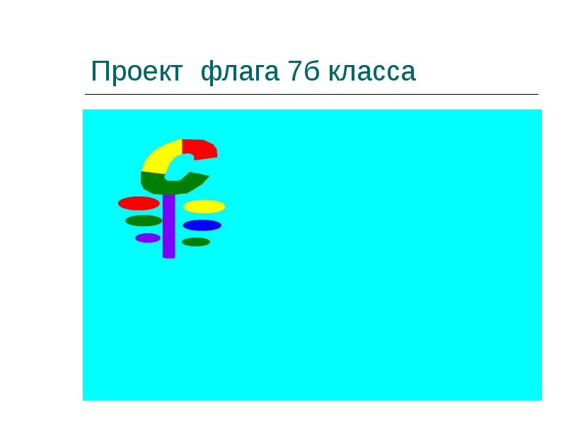 Образец флага класса