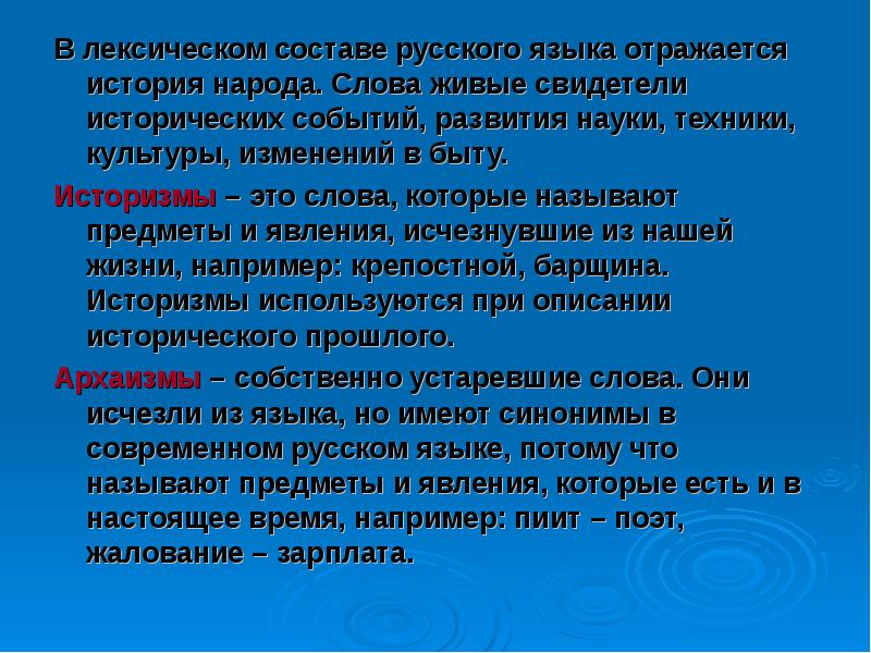 Устаревшие слова как живые свидетели истории 7 класс презентация