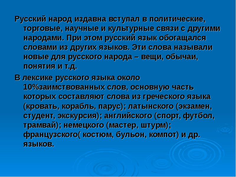 Проект по родному языку 4 класс русские слова в языках других народов