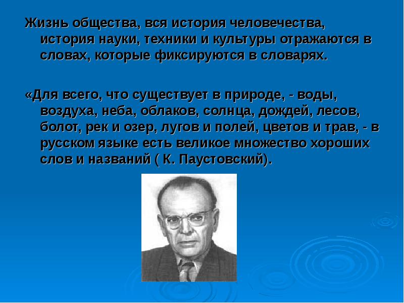 Самый лучший человек в истории человечества. Научный рассказ. Для всего что существует в природе воды воздуха неба. Слова отражающие культуру природы. Для всего что существует в природе воды воздуха неба облаков солнце.